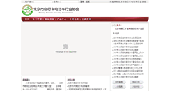 Desktop Screenshot of bjbicycle.org